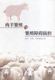 肉羊繁殖障碍疾病防控