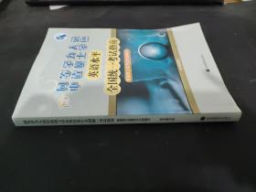 同等學力人員申請碩士學位英語水平全國統一考試指南