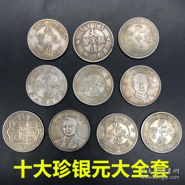 银元银币收藏仿古民国银元中国银币十大珍银元大全套