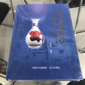 內蒙古集寧路古城遺址，塑封有破損