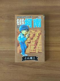 名侦探柯南58