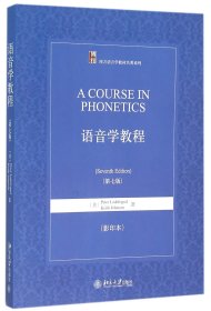 语音学教程(第7版影印本)/西方语言学教材名著系列 9787301232286