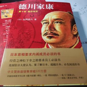 德川家康10幕府将军_图书标签_孔夫子旧书网
