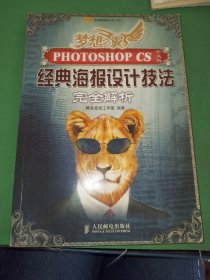 梦想之翼：Photoshop CS中文版经典海报设计技法完全解析