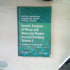 小麦的遗传解析和分子标记辅助育种第二卷：条件QTL分析和MAS英文版