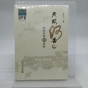天赋河套之河套全席52风味