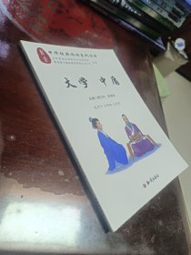 中华经典诵读系列读本 大学 中庸