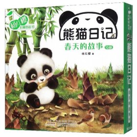 熊猫日记春天的故事(共10册)/杨红樱启蒙图画书