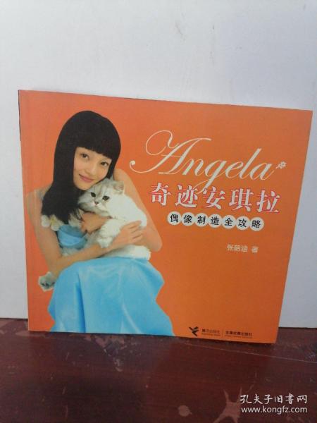 安琪著