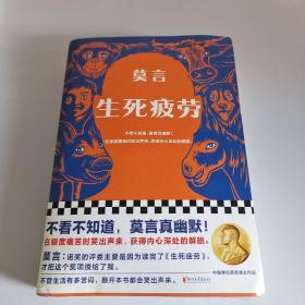 生死疲劳
