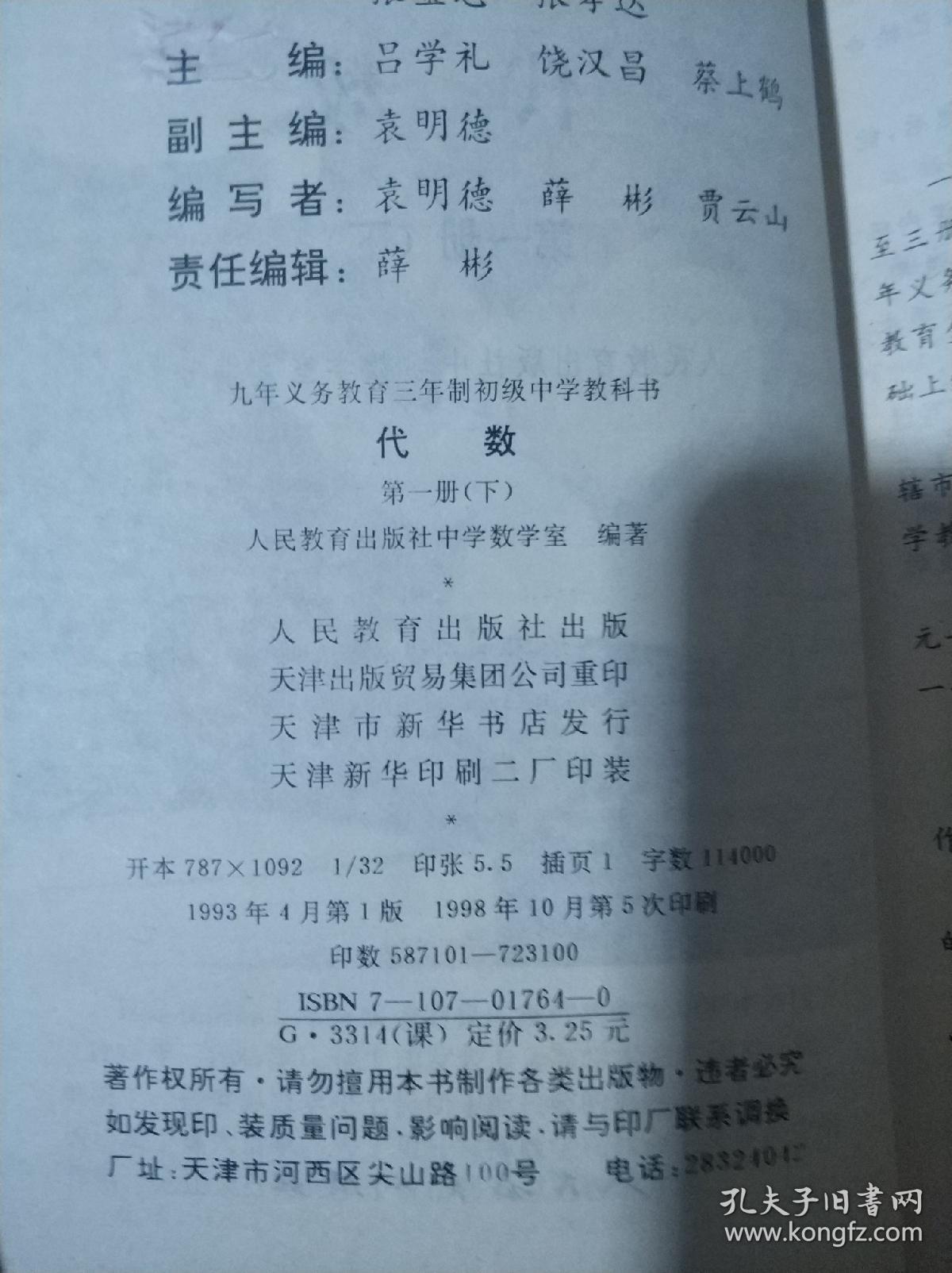 90年代老课本老版初中数学课本九年义务教育三年制初级中学教科书数学全套7本 语文全套6本 英语全套5本 有本重复的 人教版