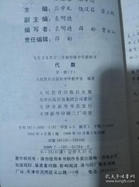 90年代老课本老版初中数学课本九年义务教育三年制初级中学教科书数学全套7本 语文全套6本 英语全套5本 有本重复的 人教版