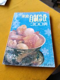 家庭自制冷饮300例
