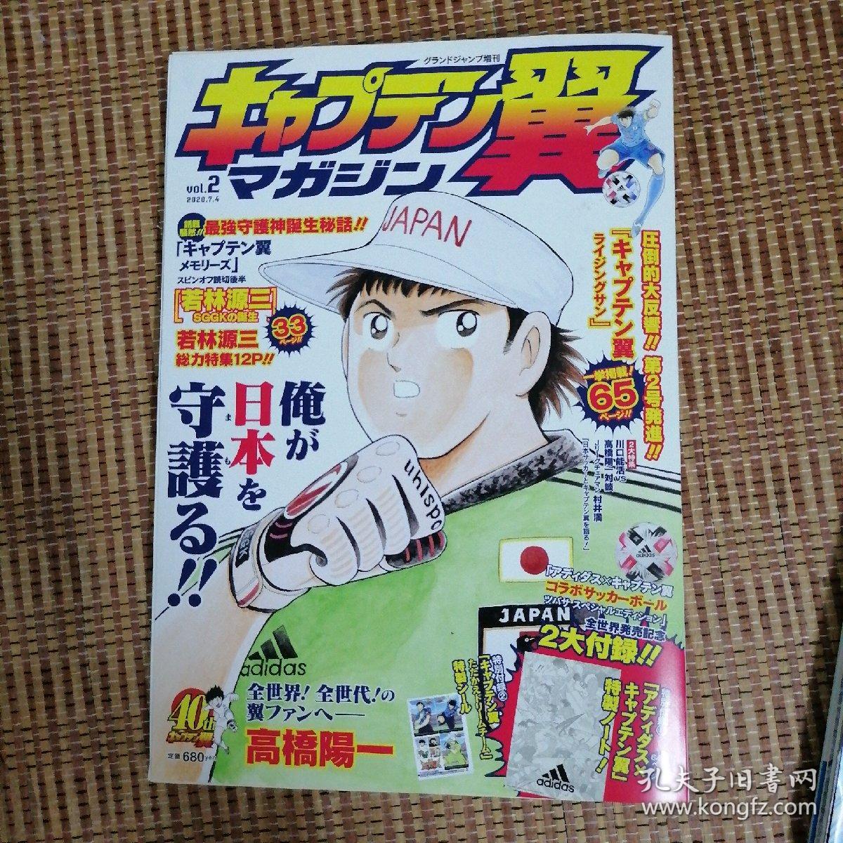 日版キャプテン翼マガジンvol 1 5 足球小将杂志grand Jump增刊足球小将资料设定集画集 1 5五本合售 孔夫子旧书网