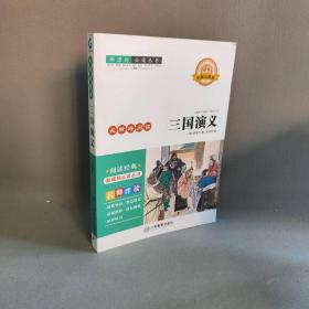 【正版二手】三国演义