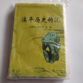 滦平历史钩沉