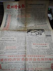 深圳特区报1990-5.21（8版）