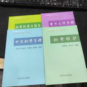 广东省档案人员岗位培训教材（共4部）
