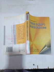 中国社会福利与社会进步报告（2001 ），