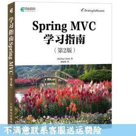 Spring MVC学习指南 第2版 Paul Deck 人民邮电出版社