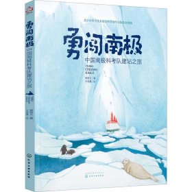 勇闯南极 中国南极科考队建站之旅