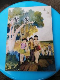 五年制小学课本语文第一册（未使用）