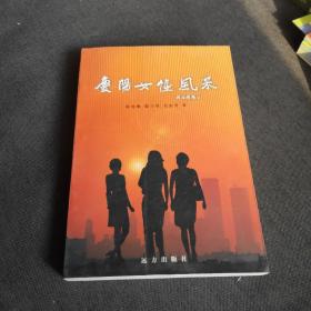 庆阳女性风采
