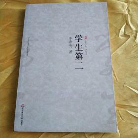 學生第二