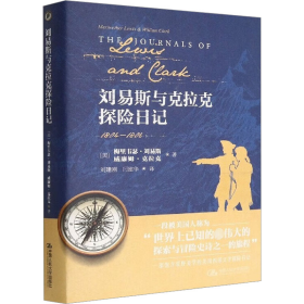 正版书刘易斯与克拉克探险日记：1804-1806
