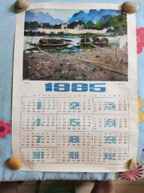 1985年单页日历宣传画《渔家》仅印1200张1版1印