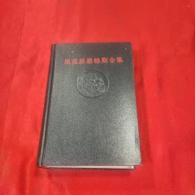 马克思恩格斯全集25