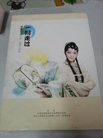 一同走过 储兰兰《新京剧 储兰兰签赠本》探索与实践（6CD+10DVD）有一本书  一个外精装盒