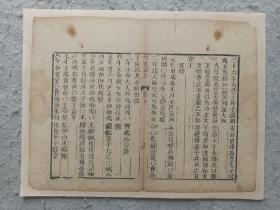 古籍散页《竹书纪年》一页，页码12，尺寸 25*19厘米，这是一张木刻本古籍散页，不是一本书，轻微破损缺纸，已经手工托纸。