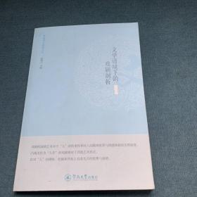 暨南中文新知文叢：文學語境下的戲劇剖析