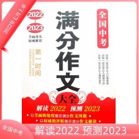 2022-2023中考满分作文