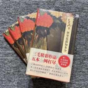 梦里花落知多少（现货正版库存）