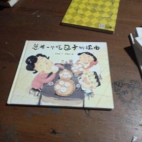 总有一个吃包子的理由