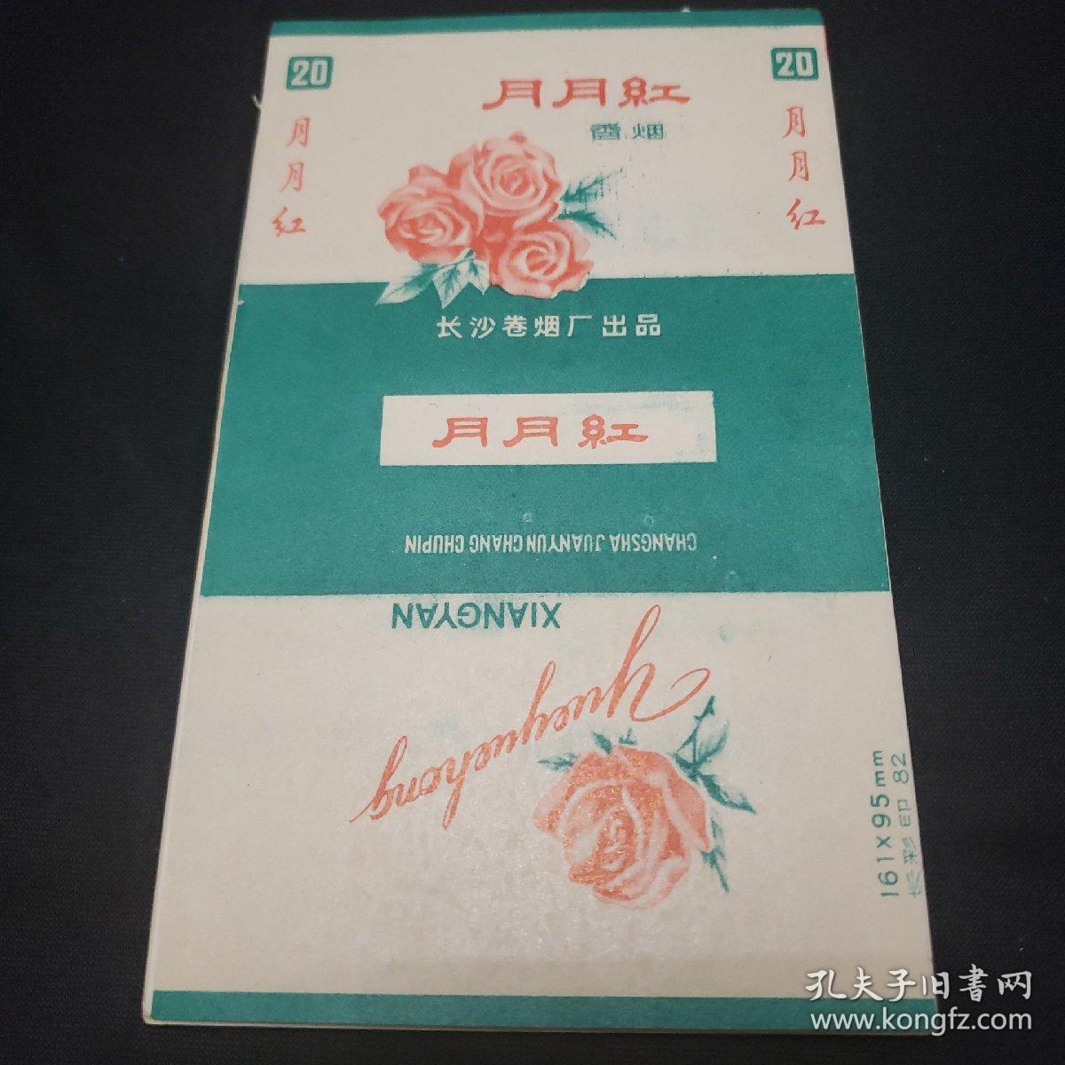 湖南省老烟标月月红香烟常德香烟大吉利香烟蒸水桥香烟小白兔香烟芙蓉