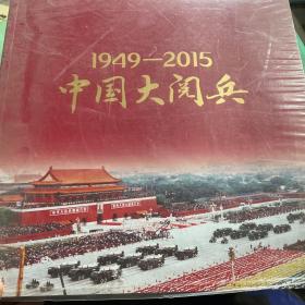 1949 —— 2015 中国大阅兵