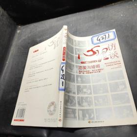 心理访谈-恋爱与婚姻(含一张DVD)`