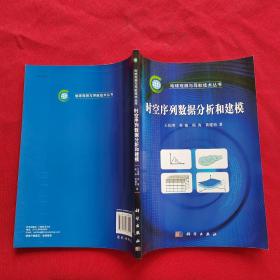 时空序列数据分析和建模