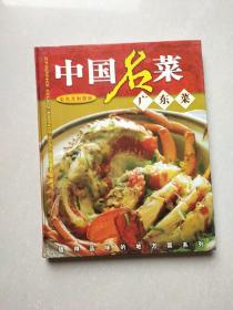 中国名菜:广东菜