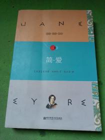 简爱