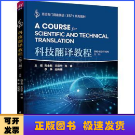 科技翻译教程