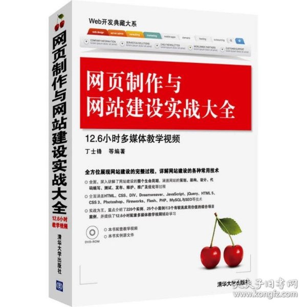 网站建设实战大全