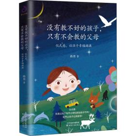 新华正版 仪式感,让孩子幸福满满 路勇 9787201157726 天津人民出版社