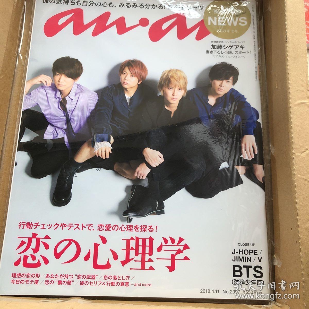 Anan 18 4 11 No 97 News 加藤成亮增田贵久手越祐也小山庆一郎bts防弹少年团 孔夫子旧书网