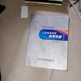 工业电连接器选用手册