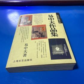 易中天作品集