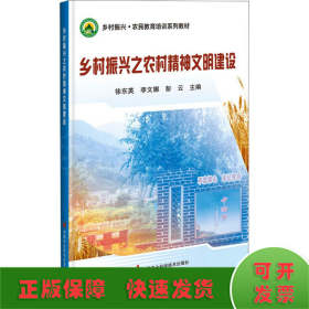 鄉村振興之農村精神文明建設